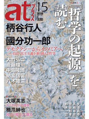 cover image of ａｔプラス　１５号